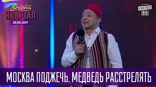 Москва поджечь, Медведь расстрелять - 9-ти звёздочный отель Хилтон | Новый Квартал 95 в Турции