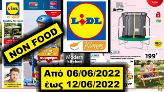 Lidl Cyprus NON FOOD Από 06/06/2022 έως 12/06/2022 ΦΥΛΛΑΔΙΟ ΠΡΟΣΦΟΡΩΝ/MY MARKET/ΓΑΛΑΞΙΑΣ/λιντλ/VICKO