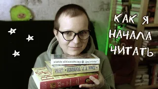 Как я начала читать. Любимые книги детства.