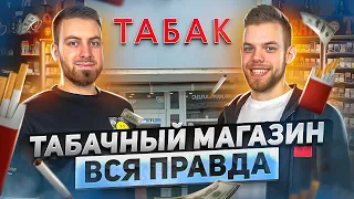 Как открыть табачный магазин.Табачный бизнес.Вейпшоп бизнес.