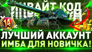 НОВЫЙ ИНВАЙТ КОД 2022  Мир Танков► БУРАСИК  БЕСПЛАТНО WoT!