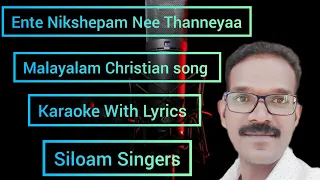 Ente Nikshepam Nee Thanneyaa | karaoke with lyrics