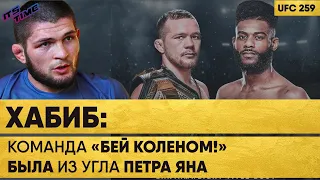 Реакция Звезд  UFC на бой Петр ЯН - Алджамейн СТЕРЛИНГ на ЮФС 259