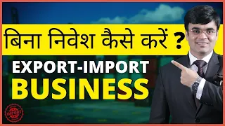 Dr. Amit Maheshwari explains how to start an import/export business without any capital.
