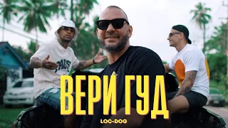 Loc-Dog - ВЕРИ ГУД (Mood video)