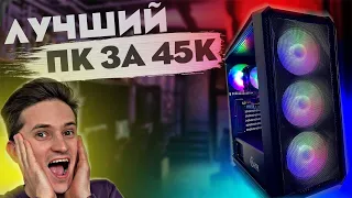 Игровая сборка ПК за 45к / i3 10100F + 1660 Super / тесты FPS в играх - 2023