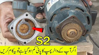 How to Repair The S2 Water Pump