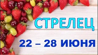 ♐СТРЕЛЕЦ♐. 🍒 С 22 по 28 ИЮНЯ 2020 г. 🍓 ТАРО ПРОГНОЗ 🌿