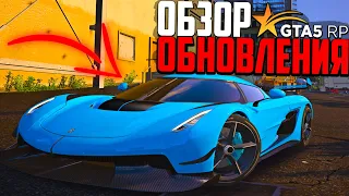 ОБЗОР ОБНОВЛЕНИЯ GTA 5 RP! НОВЫЙ РЕЖИМ КИНОСТУДИИ И  АВТОМОБИЛИ ИЗ РЕАЛЬНОЙ ЖИЗНИ В ГТА 5 РП