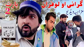 Grani Ao Lofaran Part 2 Funny Video By PK Vines 2021| Pk Plus Vines