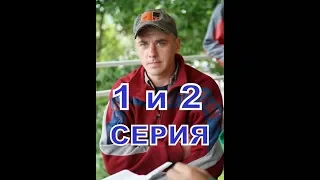 Чужая дочь описание 1 и 2 серии, Дата выхода