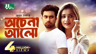 Ochena Alo | অচেনা আলো | Tanjin Tisha | Jovan | NTV Natok