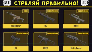 ГЛОБАЛЬНЫЕ ИЗМЕНЕНИЯ ОРУЖИЙ В ПУБГ МОБАЙЛ В 2023 ГОДУ | НОВОЕ ОРУЖИЕ В PUBG MOBILE! ПОДРОБНЫЙ РАЗБОР