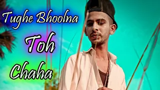 Tughe Bhoolna Toh Chaaha | Rochak K ft. Jubin N | Manoj M | Abhishek, Samreen | Ashish P | Bhushan K
