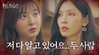 “딸이 두 분 관계 알면 어떨 것 같아요?” 조수민, 김소연에 살벌한 협박!ㅣ펜트하우스(Penthouse)ㅣSBS DRAMA