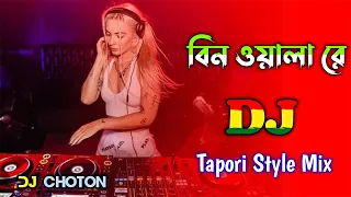 Hey Re Nagin Guri - Remix | Bin Bala Re | DJ Choton | Sambalpuri Song | TikTok 2023
