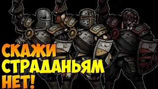 Darkest Dungeon [BLOODMOON, ВСЕ DLC, БЕЗ ФАКЕЛОВ]#5 - ПРОСТО СТРАДАЙ!