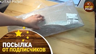 Посылка от подписчиков №1052. Я в шоке,крутой подарок!