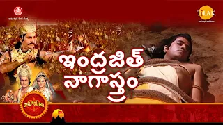 రామానంద్ సాగర్ 'స్హ రామాయణం | ఇంద్రజిత్ నాగాస్త్రం | Tilak Telugu