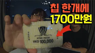 🇲🇴#18 앞상에 1억씩 놓고 포커치는 마카오 TOP 포커 플레이어를 만났습니다 ㄷㄷㄷ