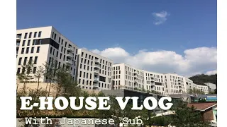 [INT'L STUDENT VLOG] E-HOUSE VLOG (with Japanese sub)