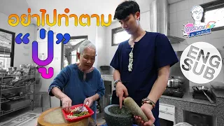 เต ตะวัน กลับบ้านสงกรานต์ทำกับข้าวกับ ย่านาถ | เตร็ดเตร่ Fest กับ เต ตะวัน | EP.6 [Eng Sub]