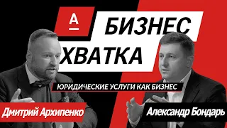 REVERA (Дмитрий Архипенко) vs SBH Law Offices (Александр Бондарь) // Бизнес-Хватка