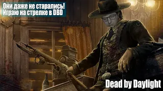 Они даже не старались победить! Играю на стрелке в Dead by Daylight в 2022! дбд