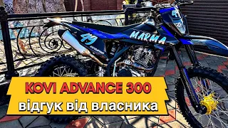 KOVI ADVANCE 300 2023🔥НАЙКРАЩИЙ З БЮДЖЕТНИХ🤌🏻ВІДГУК ВІД ВЛАСНИКА✅ЧИМ кращий за KoviMAX та