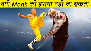 क्यों Monk को हराया नहीं जा सकता | Hard Training of Shaolin Monks