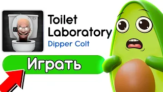 Toilet Laboratory 🚽 Первый в МИРЕ зашел в Новую ИГРУ в Скибиди Туалет Лаборатория | КУПИК ИГРАЕТ