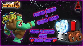 Обзор и Анализ деки Гигант + Спарки от ❤️️Blood Lust ❤️️ против топ игроков / Clash Royale