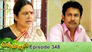 Thendral Episode 348,18/01/2020 | #VikatanPrimeTime