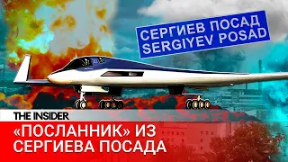 Как связаны взорванный завод и «стелс»-бомбардировщик «Посланник»?