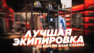 ЛИЧНЫЙ ОПЫТ: 9 лучших элементов мотоэкипировки, которые я когда-либо использовал