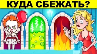 ВЫБЕРИ ПРАВИЛЬНЫЙ ПОРТАЛ, ЧТОБЫ ВЫЖИТЬ! ЛУЧШИЕ ЗАГАДКИ С ПОДВОХОМ!