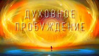 741 Гц Вибрации Удаляющие Негатив И Токсины. Очищение Ауры Духовное Пробуждение