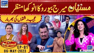 Marriage bureau ka anokha manzar  | Mastiyan | 06 May 2023 | Suno News HD