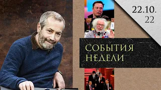 Леонид Радзиховский эвакуация из Херсона, Алексей Венедиктов* и ФБК**, Си Цзиньпинь ХХ съезд, Путин