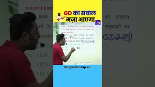 GD का सवाल मज़ा आएगा || LCM & HCF by Gagan Pratap Maths #shorts #chsl #mts #ssc #gaganpratapmaths