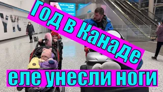 Год в Канаде. Наш опыт, приключения и возвращение в Польшу