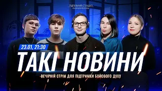 Такі Новини: Стрім #161