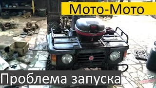 Проблема запуска Русский Недорогой Квадроцикл 350 (Квадрицикл) Рысь-2 ТМЗ 6.903 ИЖ Юпитер 6