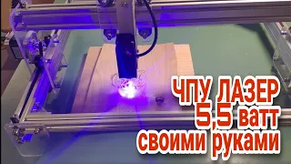 Лазерный чпу станок своими руками на 5,5 ватт на Ардуино. DIY CNC Laser Engraver 5.5 W