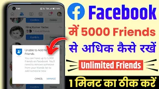 Facebook Par 5000 Se Jyada Friend Kaise Banaye | Facebook Me 5000 Se Jyada Friend Kaise Banaye 2024