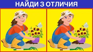 НАЙДИ ОТЛИЧИЯ! TECT на ВНИМАТЕЛЬНОСТЬ / Spot the Difference