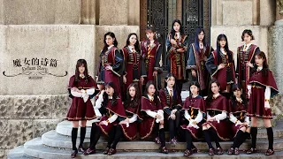 SNH48 TOP16 “Endless story” MV