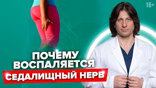 Самые частые причины защемления седалищного нерва #Shorts