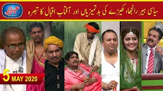 Khabarzar with Aftab Iqbal | Latest Episode 17 Today | 5 May 2020 | Amanullah, Agha Majid | Aap News
