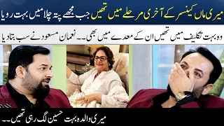 Noman Masood's Very Painful Talk About Her Mother | Madeha Naqvi | SAMAA TV